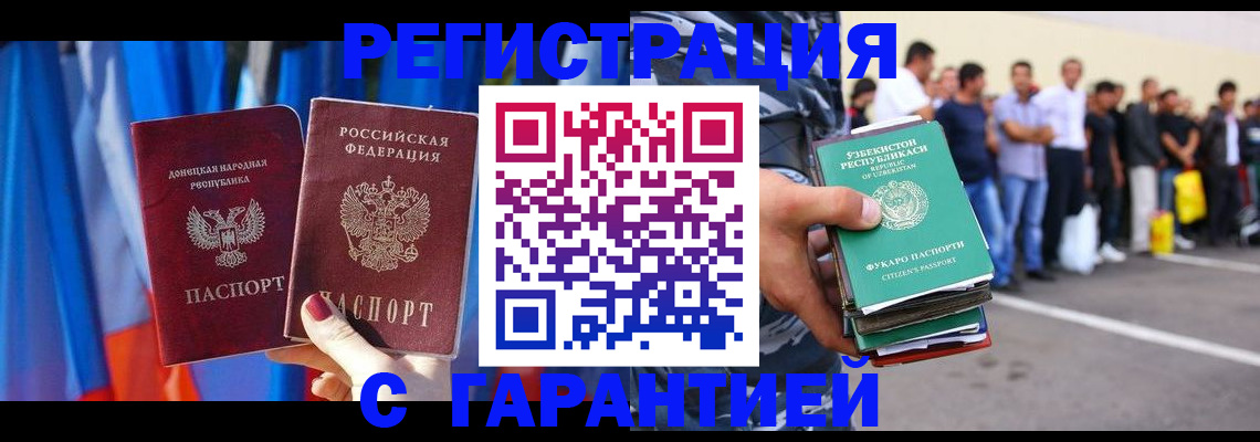 прописка иностранных граждан в Данкове