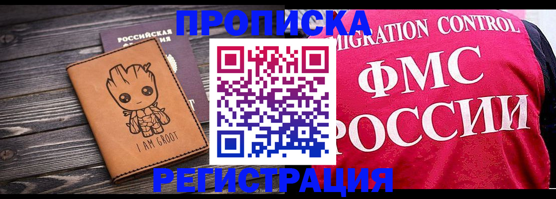 прописка 2025 в Данкове